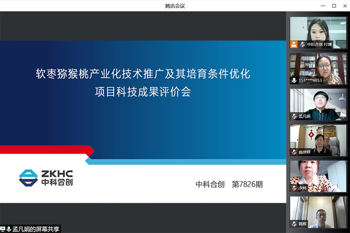 软枣猕猴桃产业化技术推广及其培育条件优化 xiao.jpg